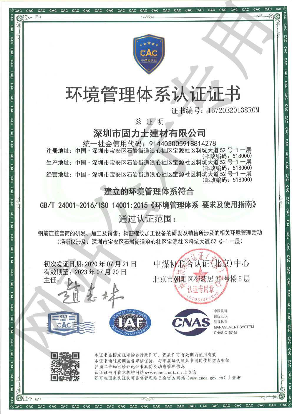 盘山ISO14001证书