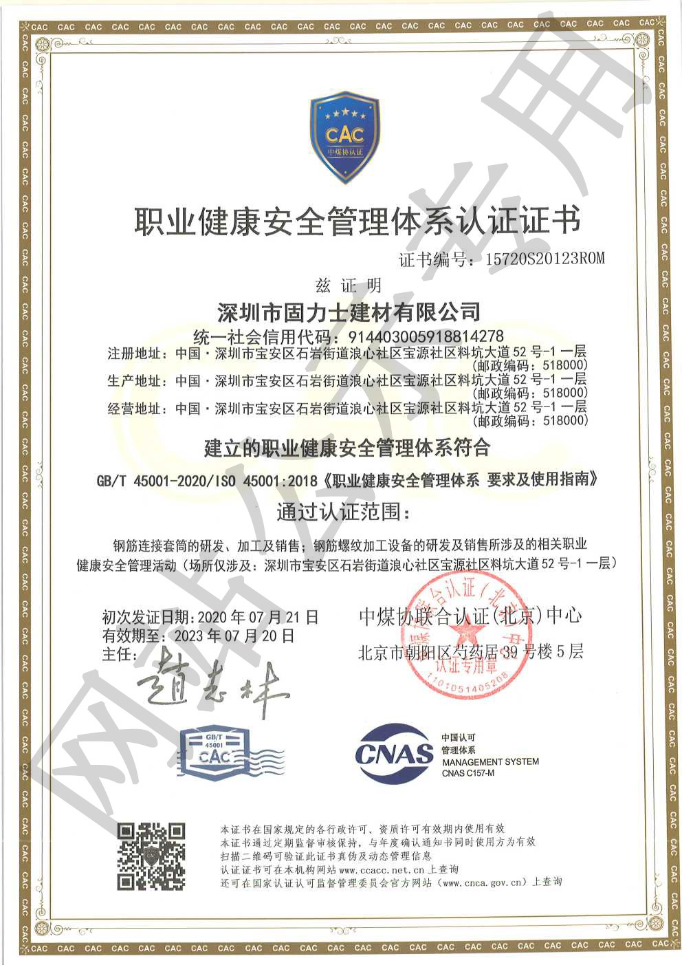 盘山ISO45001证书